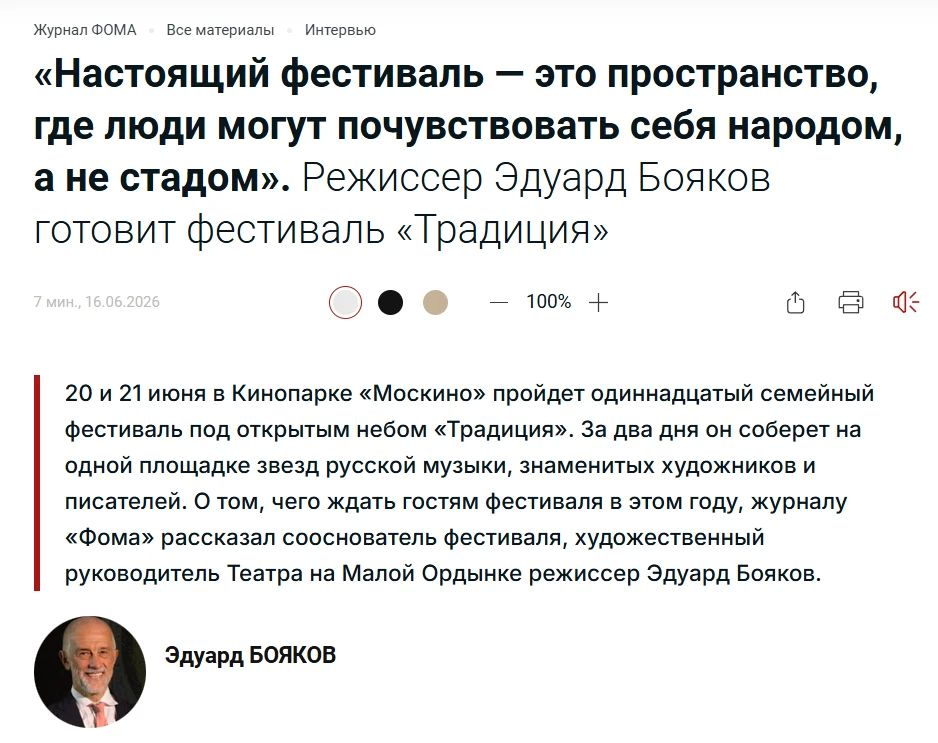 Захар Прилепин: Журнал «Фома»:. «Настоящий фестиваль — это пространство, где люди могут почувствовать себя народом, а не стадом»