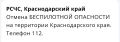 Беспилотную опасность отменили в Краснодарском крае