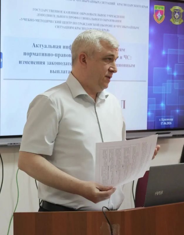 В Краснодаре обсудили актуальные изменения в законодательстве по ГО и ЧС В Краснодаре обсудили актуальные изменения в законодательстве по ГО и ЧС