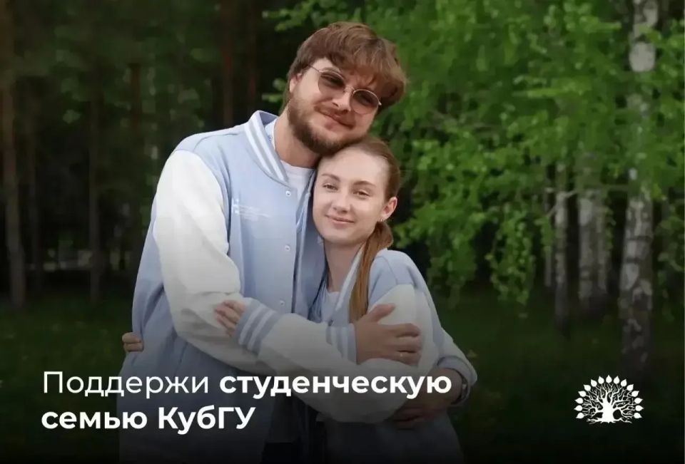 Студенты КубГУ Дмитрий и Анастасия Гулюк стали финалистами Всероссийского конкурса «Студенческие семьи России»!