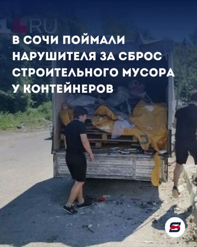 В Сочи поймали нарушителя, выбросившего строительный мусор возле контейнерной площадки