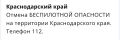 «Беспилотную опасность» отменили на Кубани спустя 20 минут
