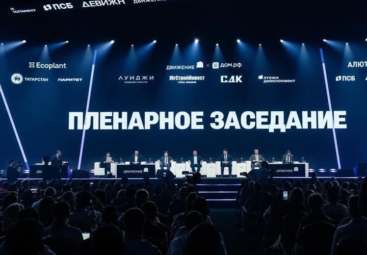Что помогает застройщикам сохранять доверие покупателей, обсудили на тематическом форуме в Сочи