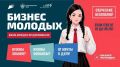 Мечтаете открыть своё дело или вывести бизнес на новый уровень? Тогда проект «Школа молодого предпринимателя