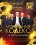 Отпразднуйте 8 Марта с музыкальным настроением и изысканной кухней в ресторане MODUS