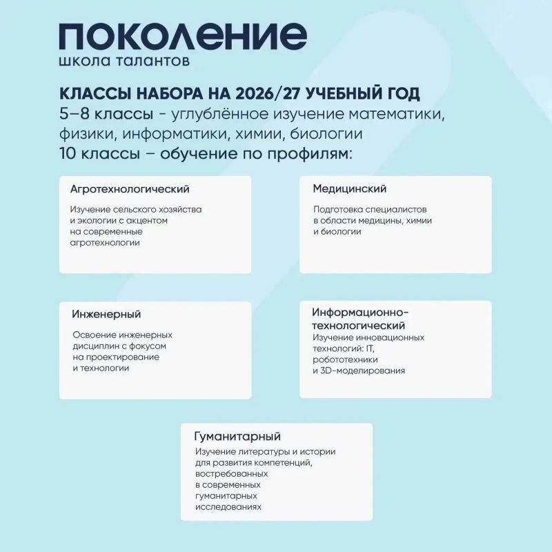 Успейте подать документы в школу для талантливых детей «Поколение»! Успейте подать документы в школу для талантливых детей «Поколение»!