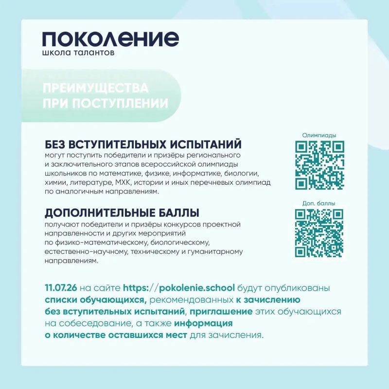 Успейте подать документы в школу для талантливых детей «Поколение»! Успейте подать документы в школу для талантливых детей «Поколение»!