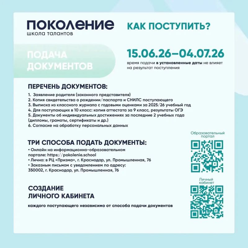 Успейте подать документы в школу для талантливых детей «Поколение»! Успейте подать документы в школу для талантливых детей «Поколение»!