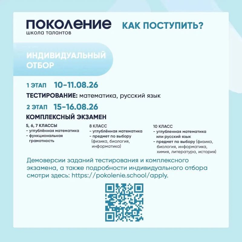 Успейте подать документы в школу для талантливых детей «Поколение»! Успейте подать документы в школу для талантливых детей «Поколение»!