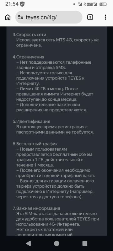 Кто бы мог подумать, симка в комплекте китайской автомагнитолы TEYES имеет неограниченную скорость мобильного интернета, 40 гиг на месяц, не требует регистрации и работает сразу с коробки