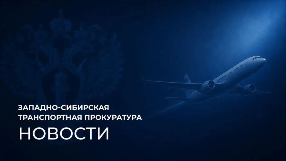 В Красноярском крае транспортная прокуратура проверяет обстоятельства события с воздушным судном в аэропорту Красноярск (Емельяново)
