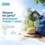 Уехали на дачу? Квитанция поедет с вами