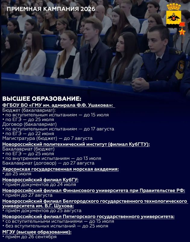 В Новороссийске с 20 июня выпускников ждут в приемных комиссиях 14 учебных учреждений города-героя В Новороссийске с 20 июня выпускников ждут в приемных комиссиях 14 учебных учреждений города-героя