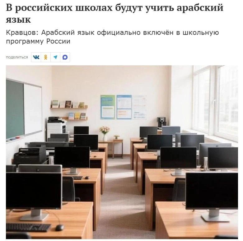 С 1 сентября российские школы смогут обучать детей арабскому языку