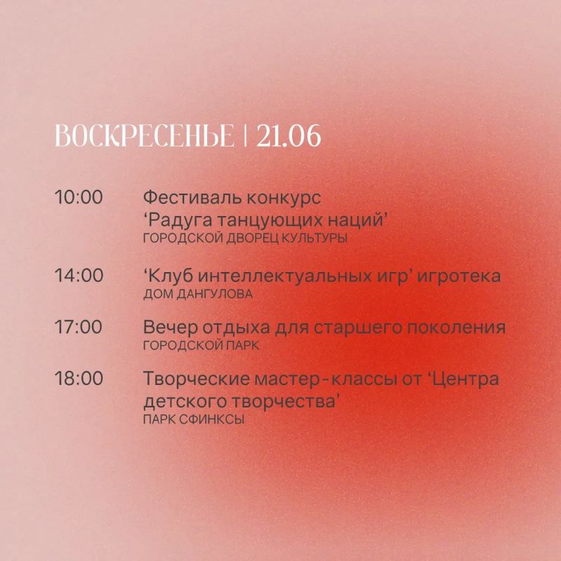 АФИША НА 21 ИЮНЯ