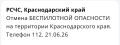 Беспилотную опасность вновь отменили в Краснодарском крае