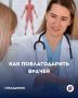 Сегодня, 21 июня — День медицинского работника