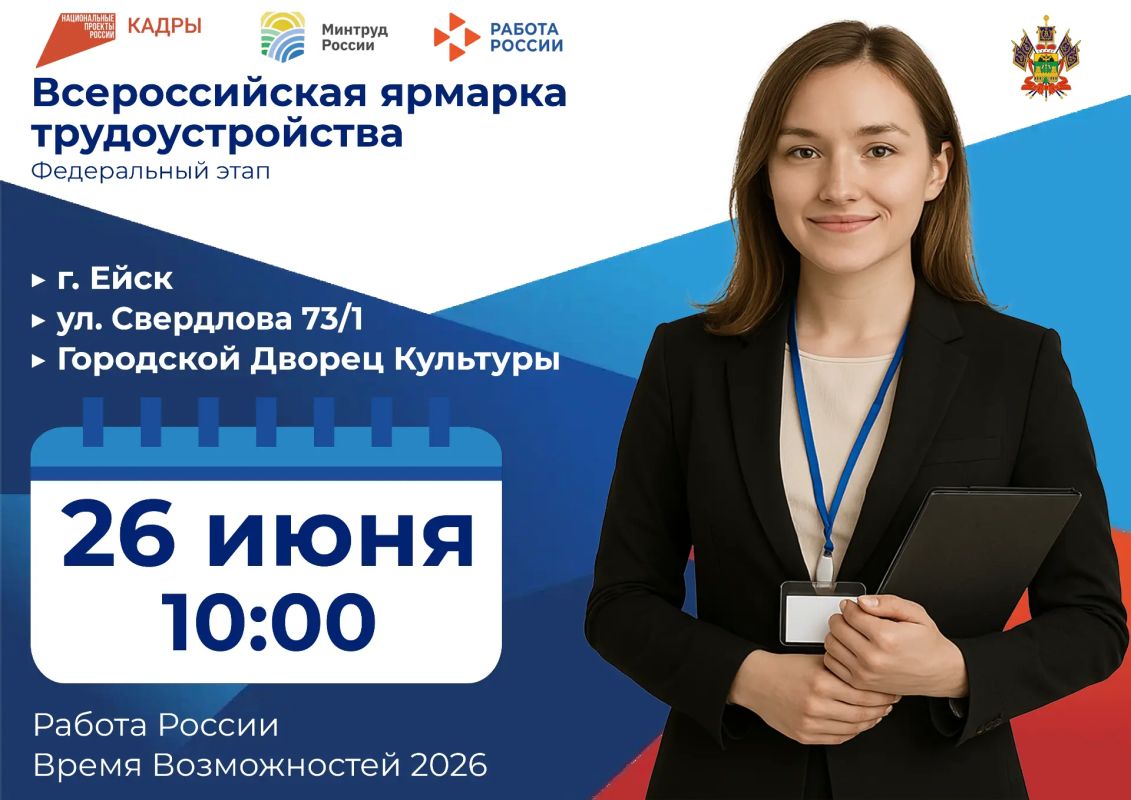 Федеральный этап Всероссийской ярмарки трудоустройства «Работа России