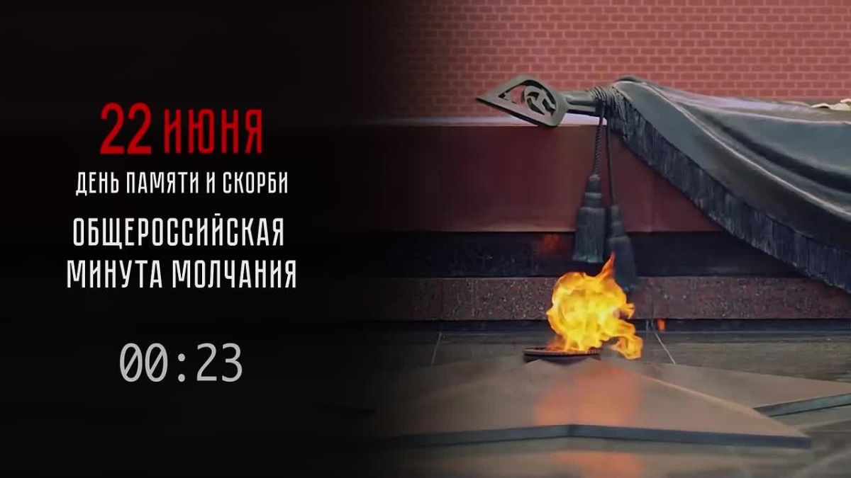 День памяти и скорби. 22 июня — день, который навсегда вписан в историю нашей страны