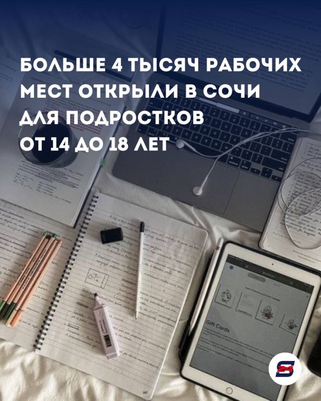 Более 4 тысяч вакансий для подростков открыли в Сочи