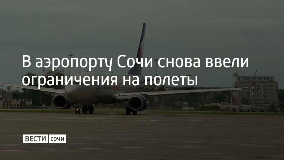 Аэропорт курорта вновь не принимает и не выпускает самолеты