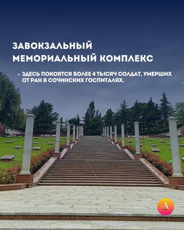 5 мест в Сочи, связанных с Великой Отечественной войной 5 мест в Сочи, связанных с Великой Отечественной войной