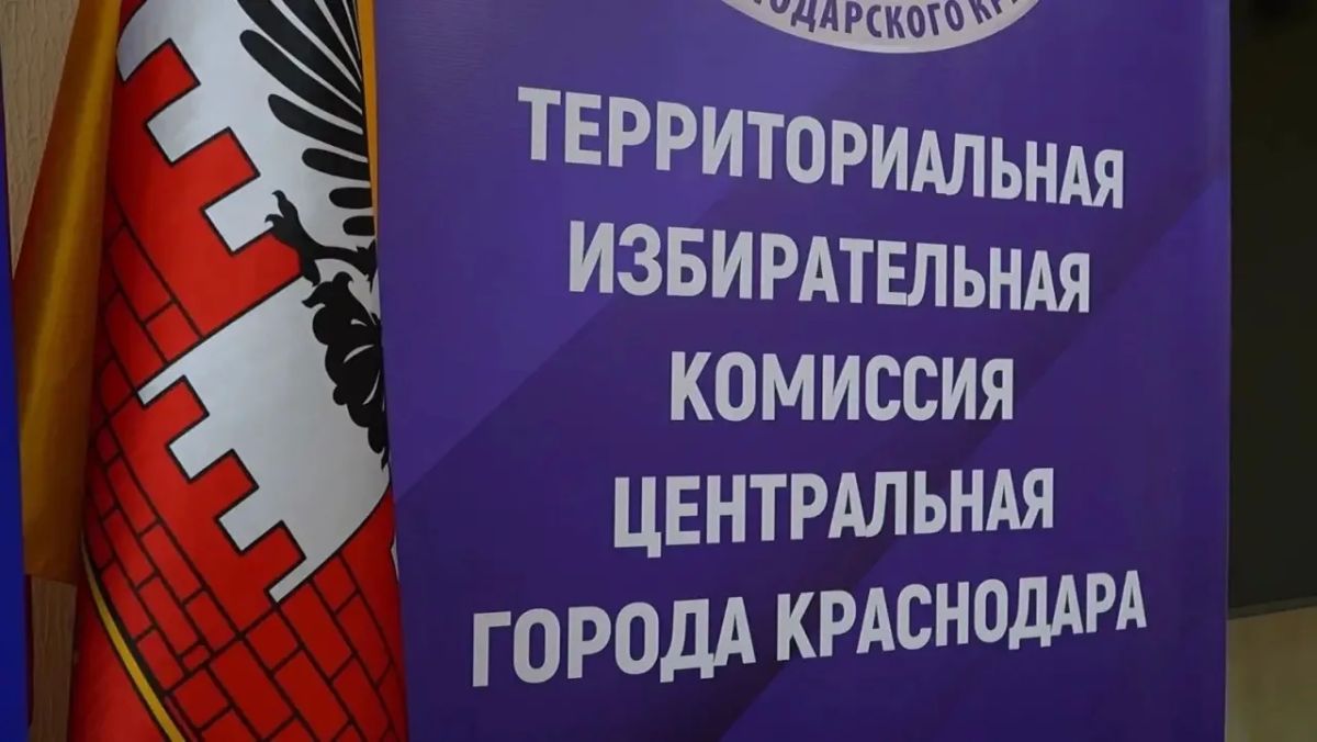 Территориальная избирательная комиссия Центральная города Краснодара назначила дополнительные выборы депутатов городской Думы по округам №28 и №38 Территориальная избирательная комиссия Центральная города Краснодара назначила дополнительные выборы депутатов городской Думы по округам №28 и №38