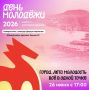 День молодёжи в Новороссийске – событие, где энергия города становится праздником!