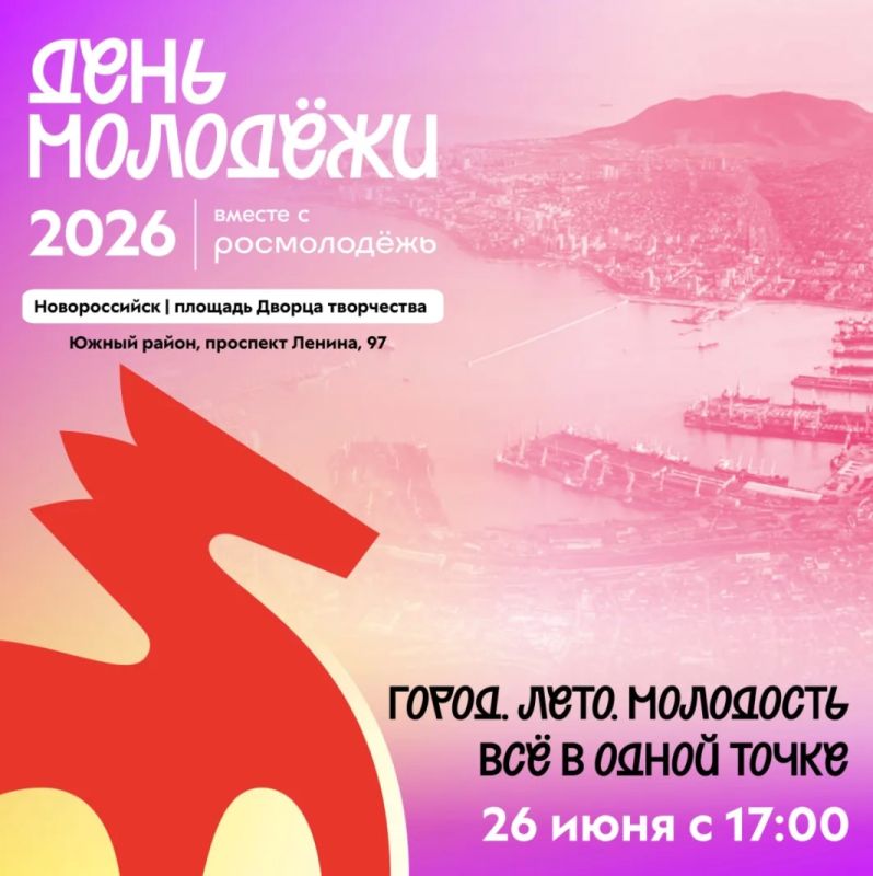 День молодёжи в Новороссийске – событие, где энергия города становится праздником!