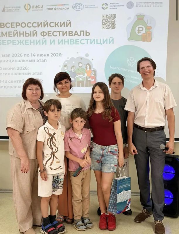 На Кубани выбрали самую финансово грамотную семью: победители представят регион в Москве На Кубани выбрали самую финансово грамотную семью: победители представят регион в Москве
