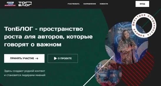 Стартовал шестой сезон Всероссийского проекта «ТопБЛОГ», реализуемого в рамках федерального проекта «Россия – страна возможностей» национального проекта «Молодежь и дети»
