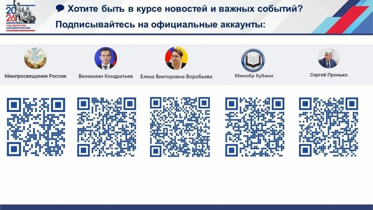 Хотите быть в курсе новостей и важных событий системы образования?