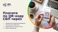 Система быстрых платежей: платите быстро, удобно и без комиссий
