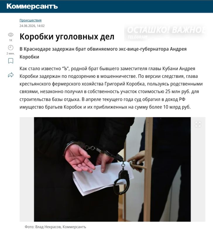 Брата экс-вице-губернатора Кубани Андрея Коробки задержали за крупную аферу с землёй