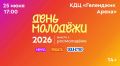 Главное событие лета в Геленджике для молодежи!
