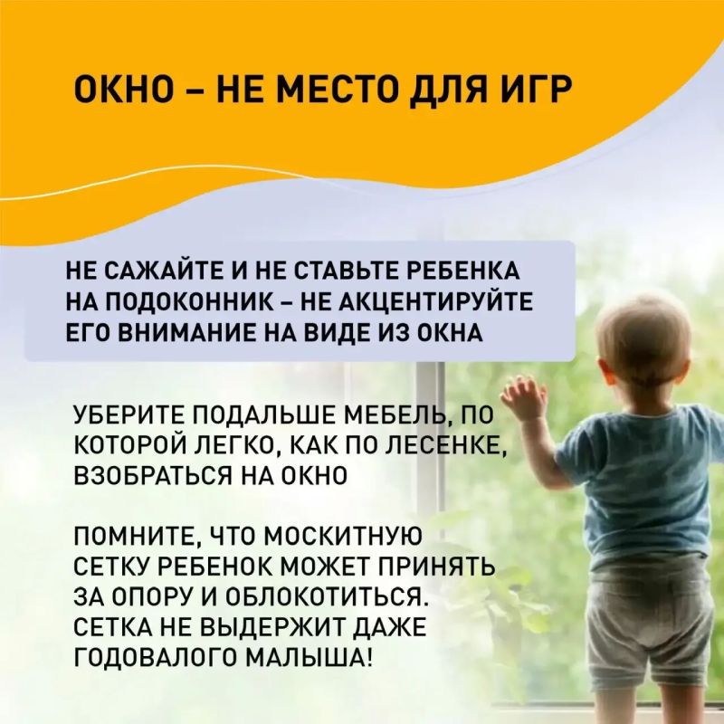 Очень сложная тема – выпадение из окон Очень сложная тема – выпадение из окон