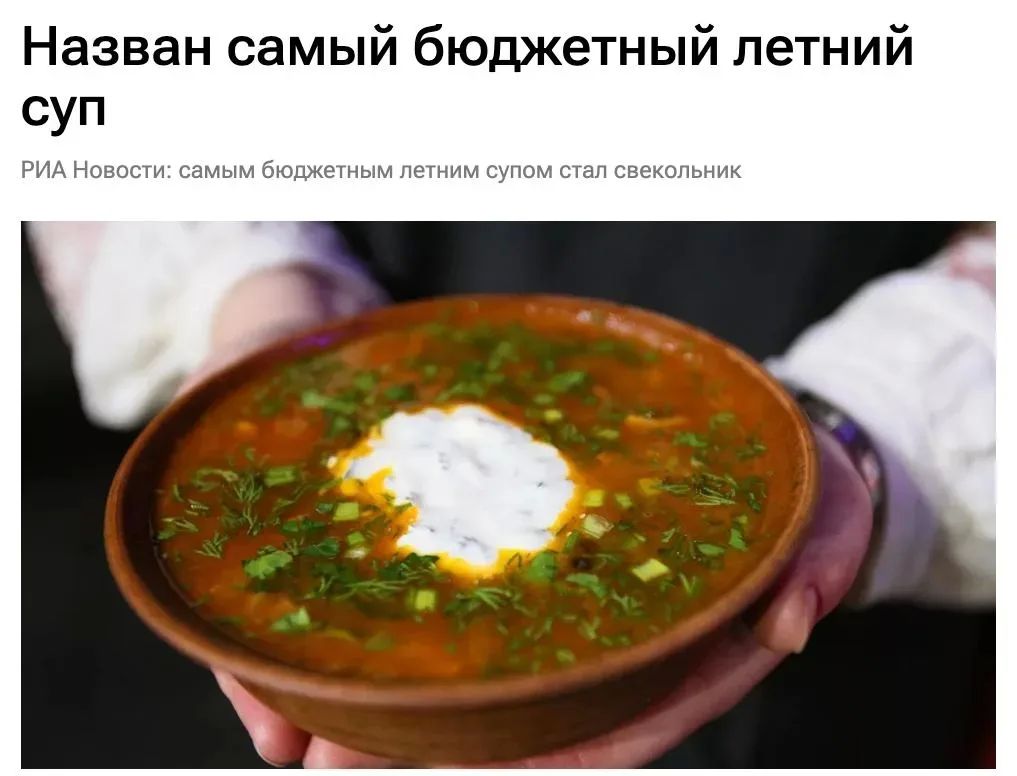 Самый бюджетный суп этого лета — свекольник: приготовление одной порции по классическому рецепту обойдется всего в 27 рублей