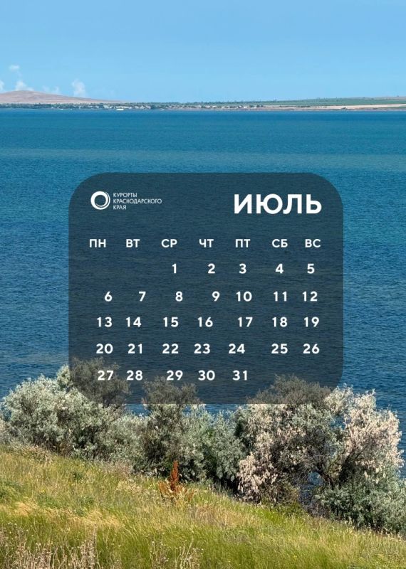 Июль — время, когда лето звучит громче всего! Июль — время, когда лето звучит громче всего!