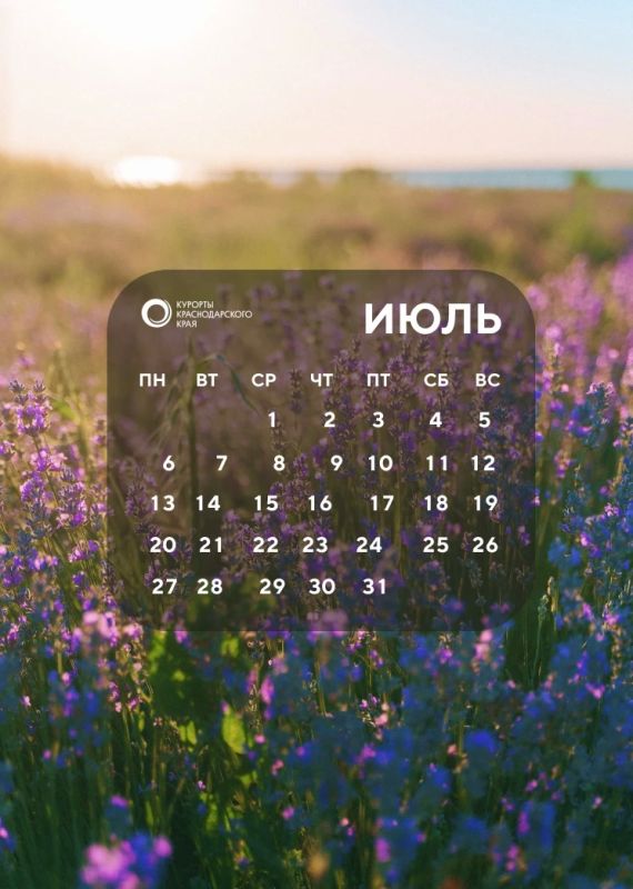 Июль — время, когда лето звучит громче всего! Июль — время, когда лето звучит громче всего!