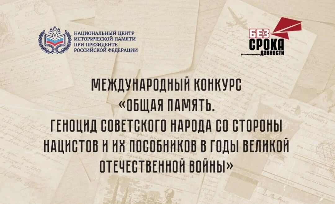 Национальный центр исторической памяти при Президенте РФ запускает два масштабных конкурсных проекта Национальный центр исторической памяти при Президенте РФ запускает два масштабных конкурсных проекта