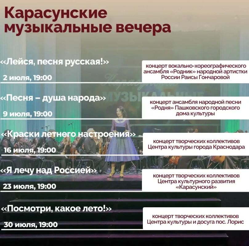Русские, казачьи, современные песни и классика прозвучат в течение лета на Карасунских музыкальных вечерах Русские, казачьи, современные песни и классика прозвучат в течение лета на Карасунских музыкальных вечерах