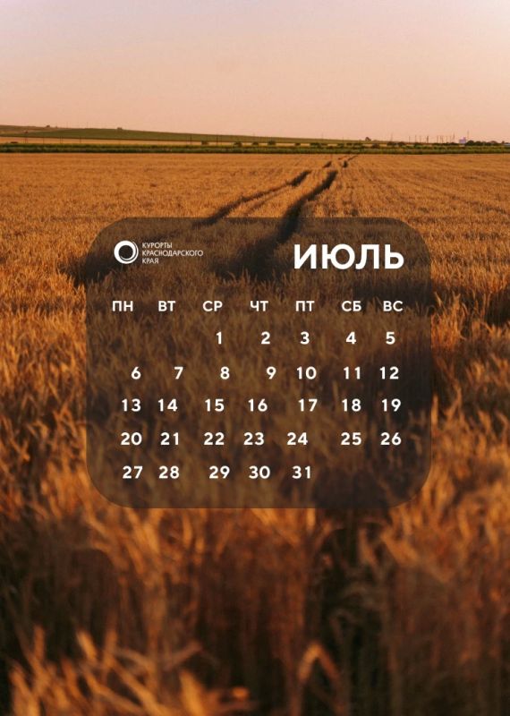 Июль — время, когда лето звучит громче всего! Июль — время, когда лето звучит громче всего!