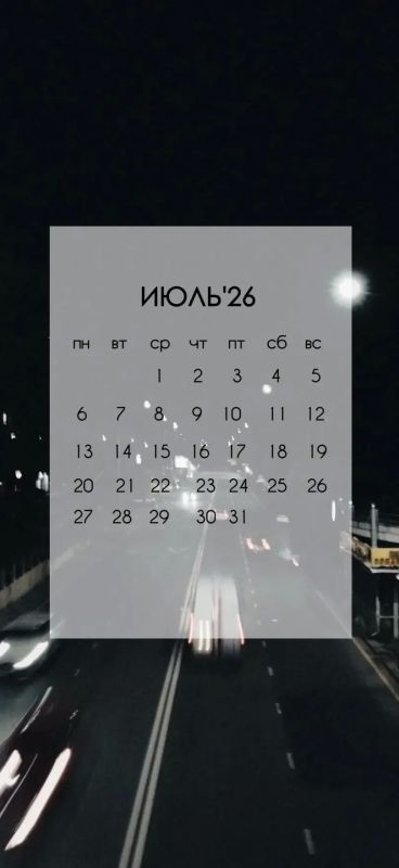На календаре - июль, а это значит, пора менять заставки на телефонах! На календаре - июль, а это значит, пора менять заставки на телефонах!