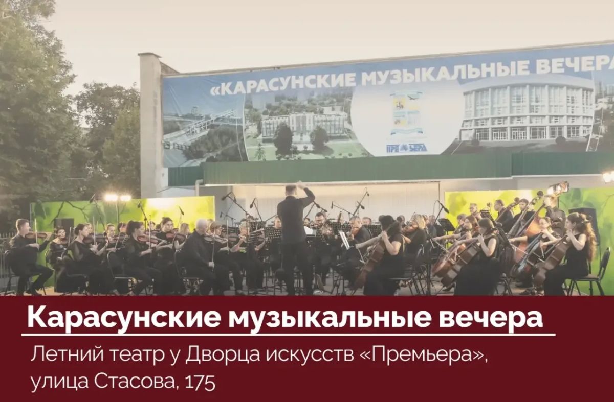 Русские, казачьи, современные песни и классика прозвучат в течение лета на Карасунских музыкальных вечерах