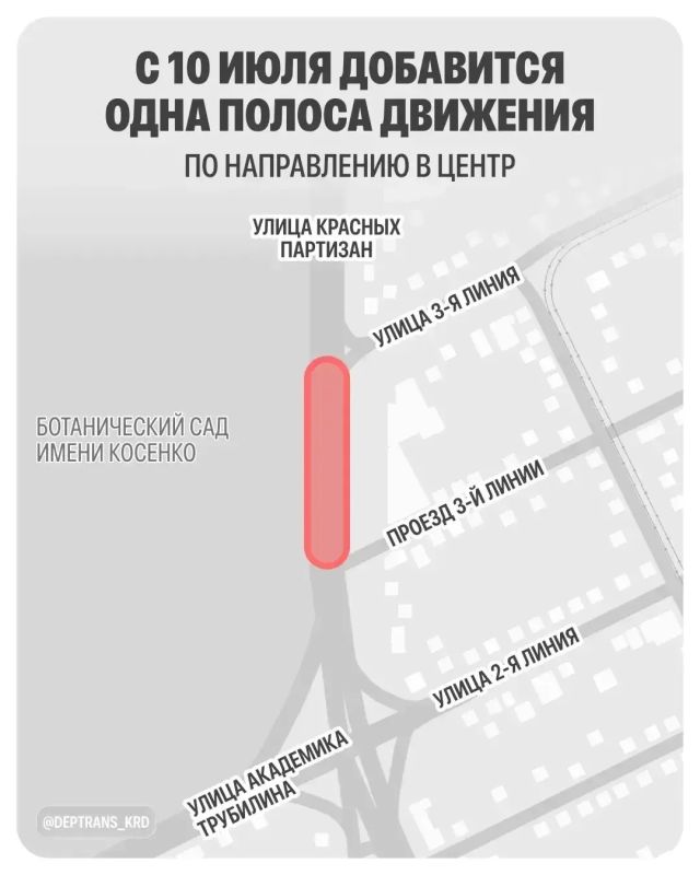 В Краснодаре в июле введут три изменения в схему организации дорожного движения на улице Красных Партизан В Краснодаре в июле введут три изменения в схему организации дорожного движения на улице Красных Партизан