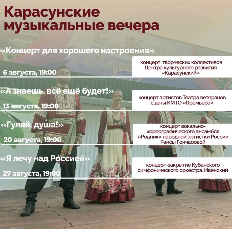 Русские, казачьи, современные песни и классика прозвучат в течение лета на Карасунских музыкальных вечерах Русские, казачьи, современные песни и классика прозвучат в течение лета на Карасунских музыкальных вечерах