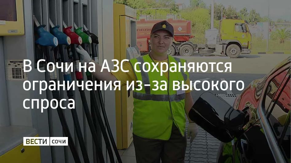 На курорте расположено 58 заправок