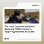 Опрошенные Радио РБК руководители российских вузов разошлись во мнениях о необходимости отказаться от защиты выпускных квалификационных работ (ВКР) на фоне развития нейросетей и использования искусственного интеллекта (ИИ)...