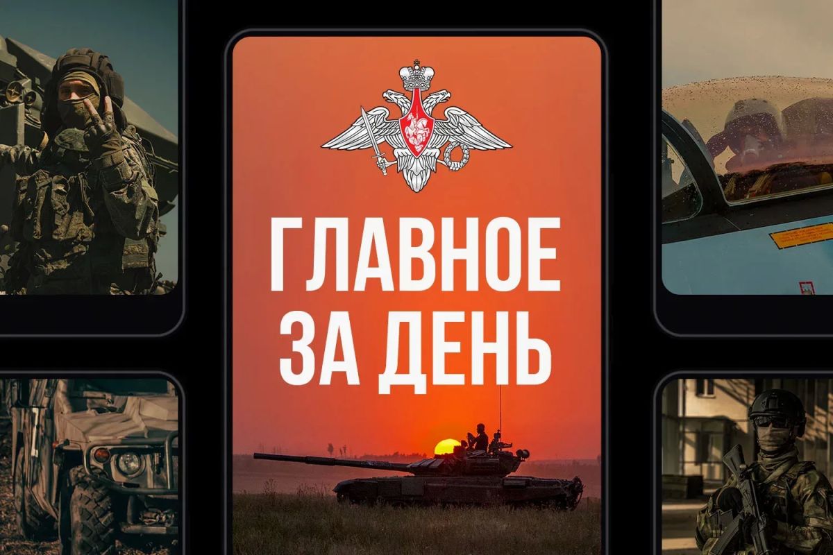 Минобороны России: Главное за день. Вооруженными Силами Российской Федерации нанесен массированный удар высокоточным оружием большой дальности воздушного, наземного, морского базирования и ударными БПЛА по предприятиям...