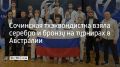 В Голд Коасте завершилась серия рейтинговых турниров